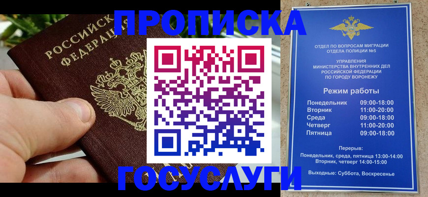 временная регистрация для школы в Кемерово